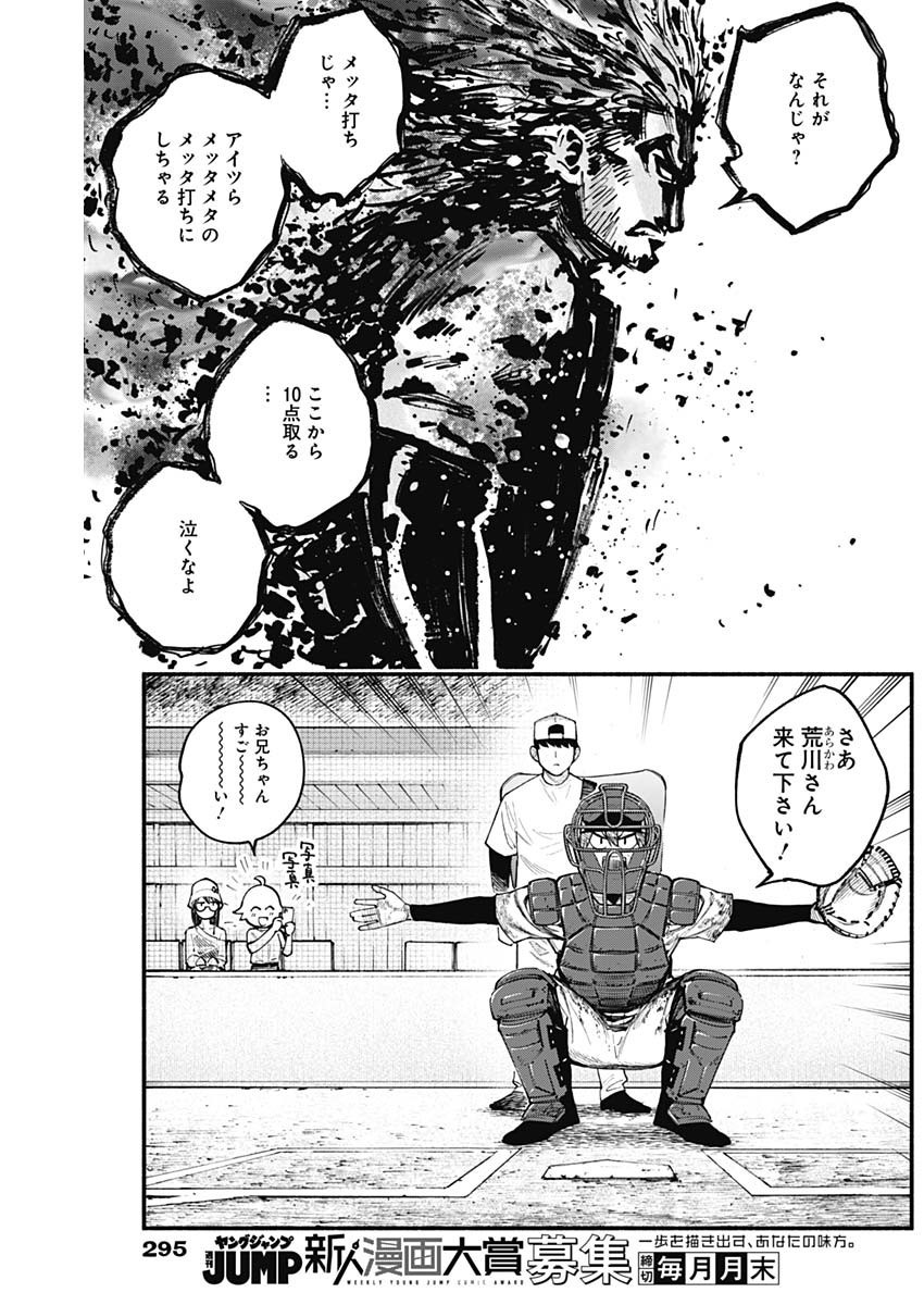 4-gun-kun (Kari) - Chapter 109 - Page 11