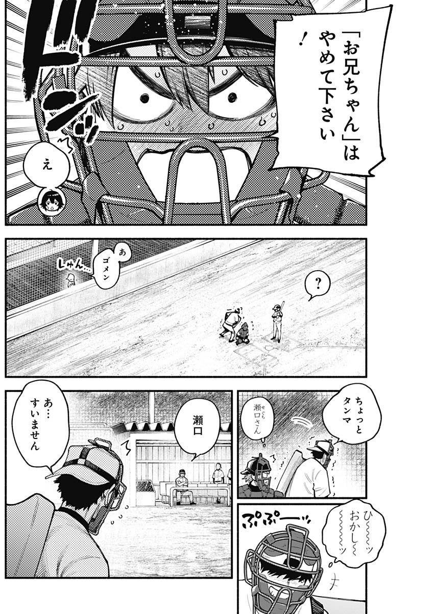 4-gun-kun (Kari) - Chapter 109 - Page 14