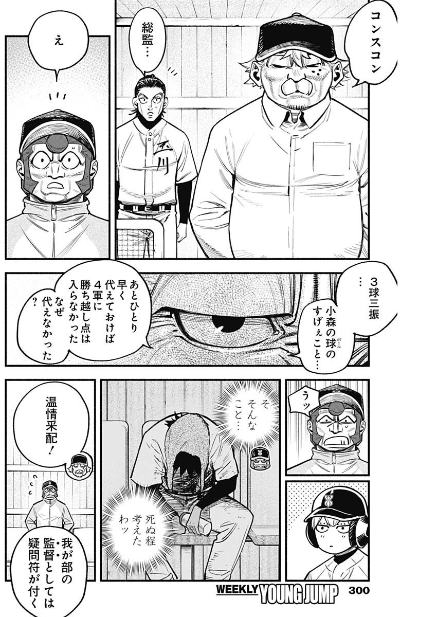 4-gun-kun (Kari) - Chapter 109 - Page 16