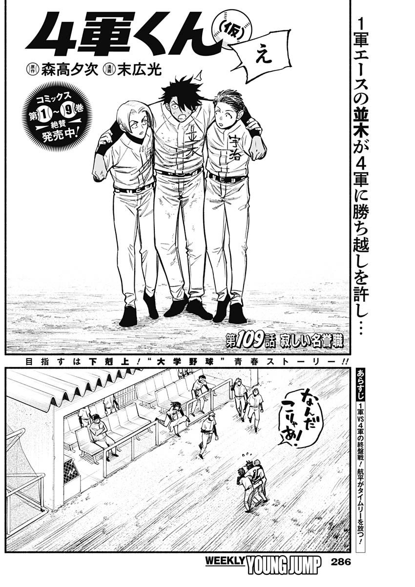 4-gun-kun (Kari) - Chapter 109 - Page 2