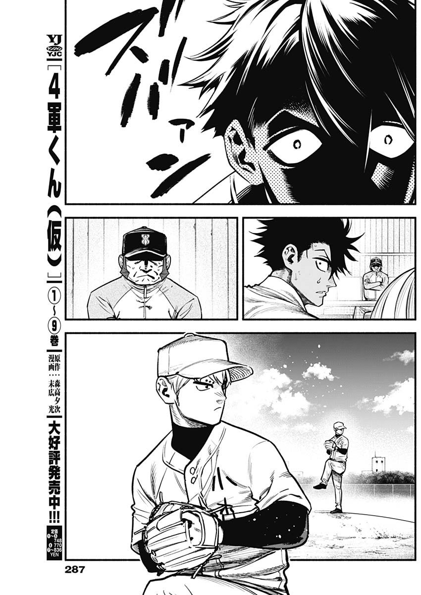 4-gun-kun (Kari) - Chapter 109 - Page 3