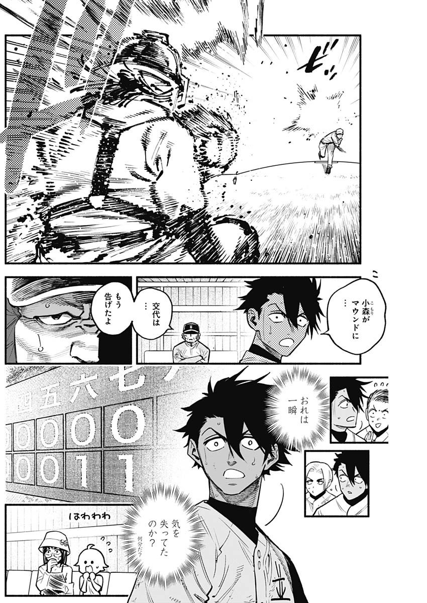 4-gun-kun (Kari) - Chapter 109 - Page 4