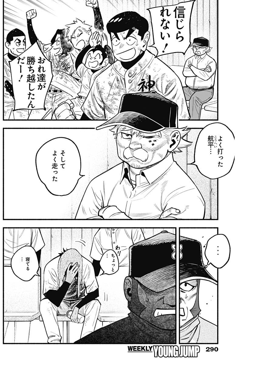 4-gun-kun (Kari) - Chapter 109 - Page 6