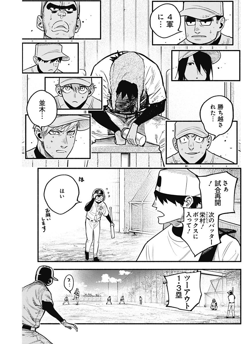 4-gun-kun (Kari) - Chapter 109 - Page 7