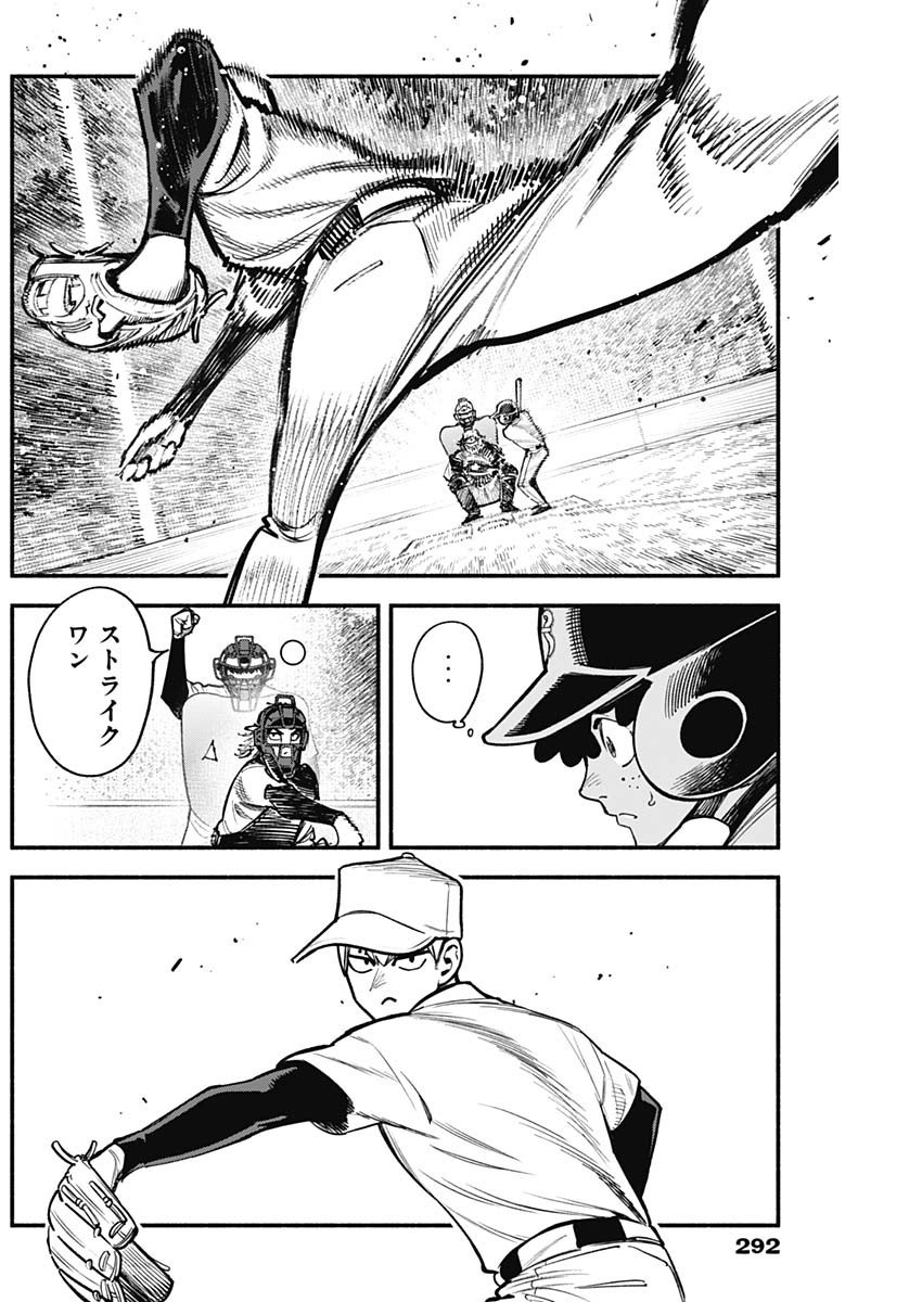 4-gun-kun (Kari) - Chapter 109 - Page 8