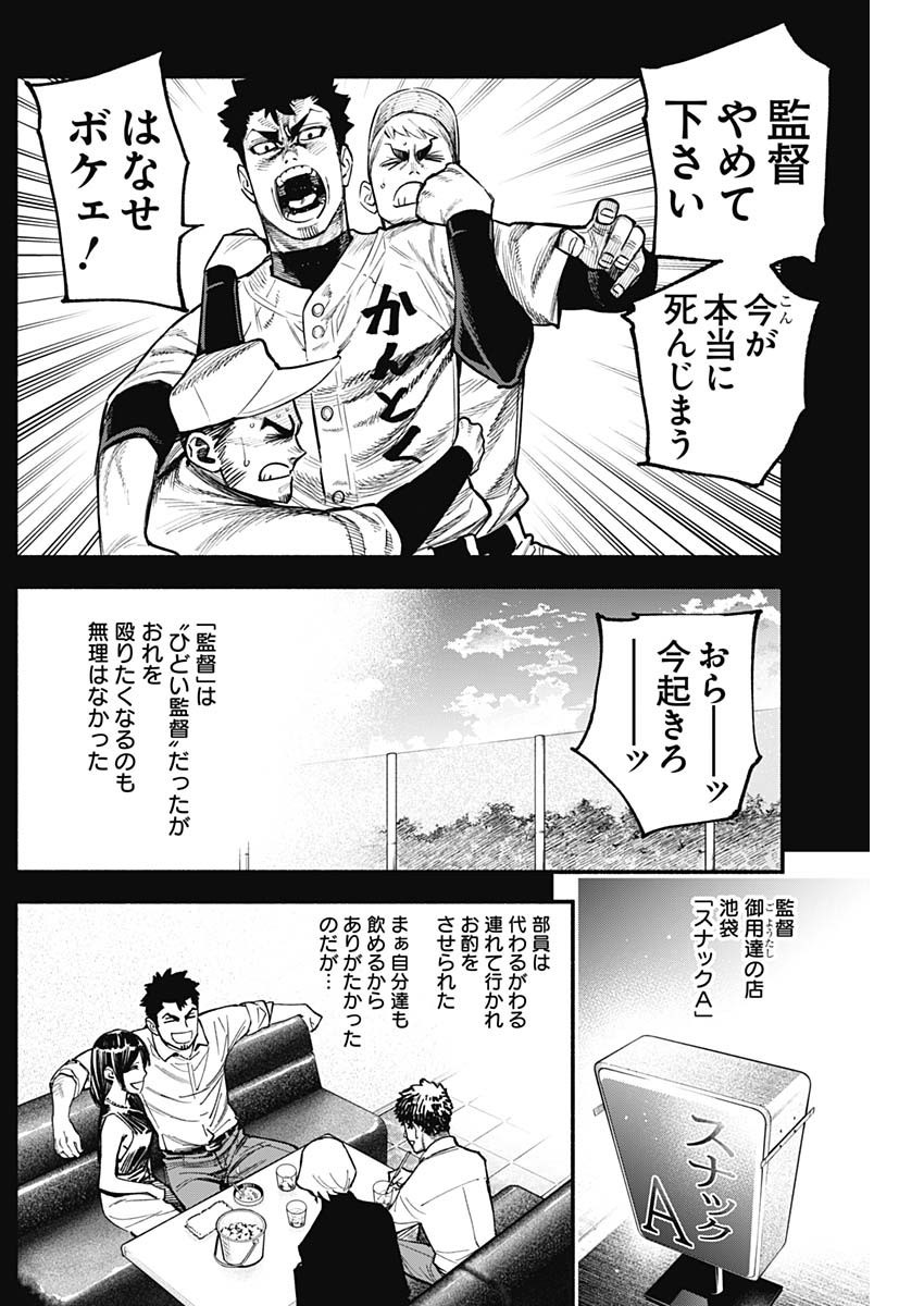 4-gun-kun (Kari) - Chapter 110 - Page 10