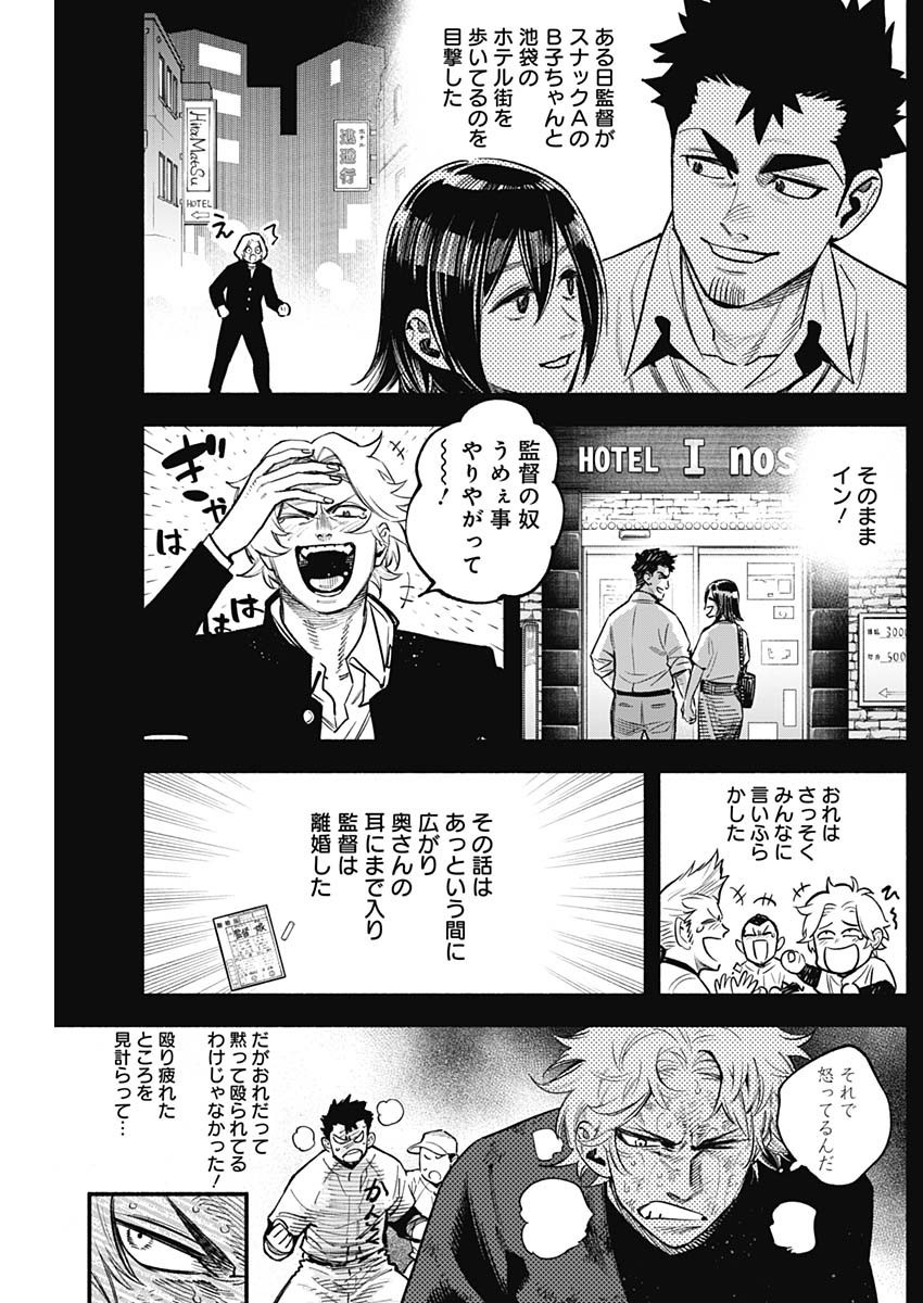 4-gun-kun (Kari) - Chapter 110 - Page 11