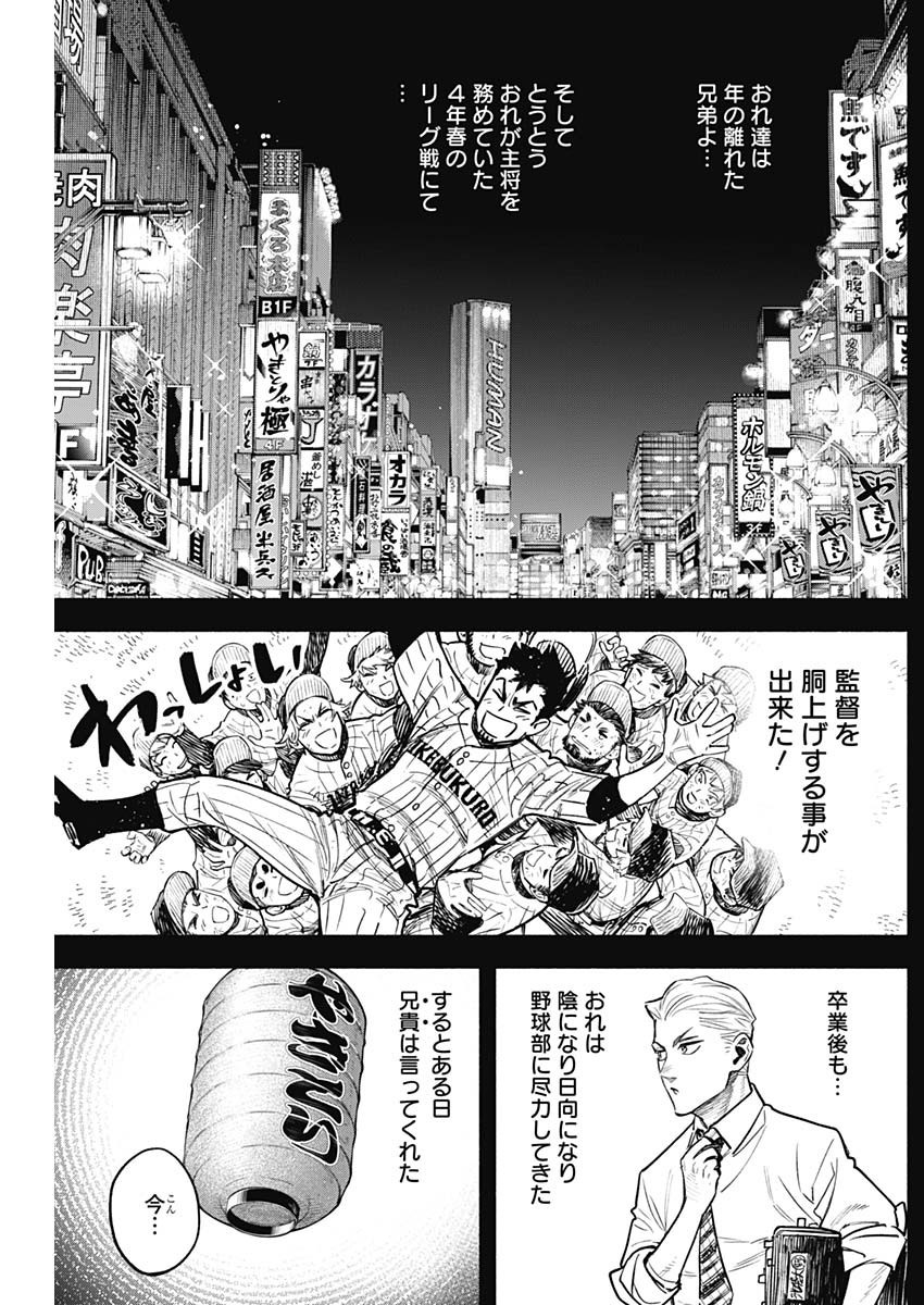 4-gun-kun (Kari) - Chapter 110 - Page 13