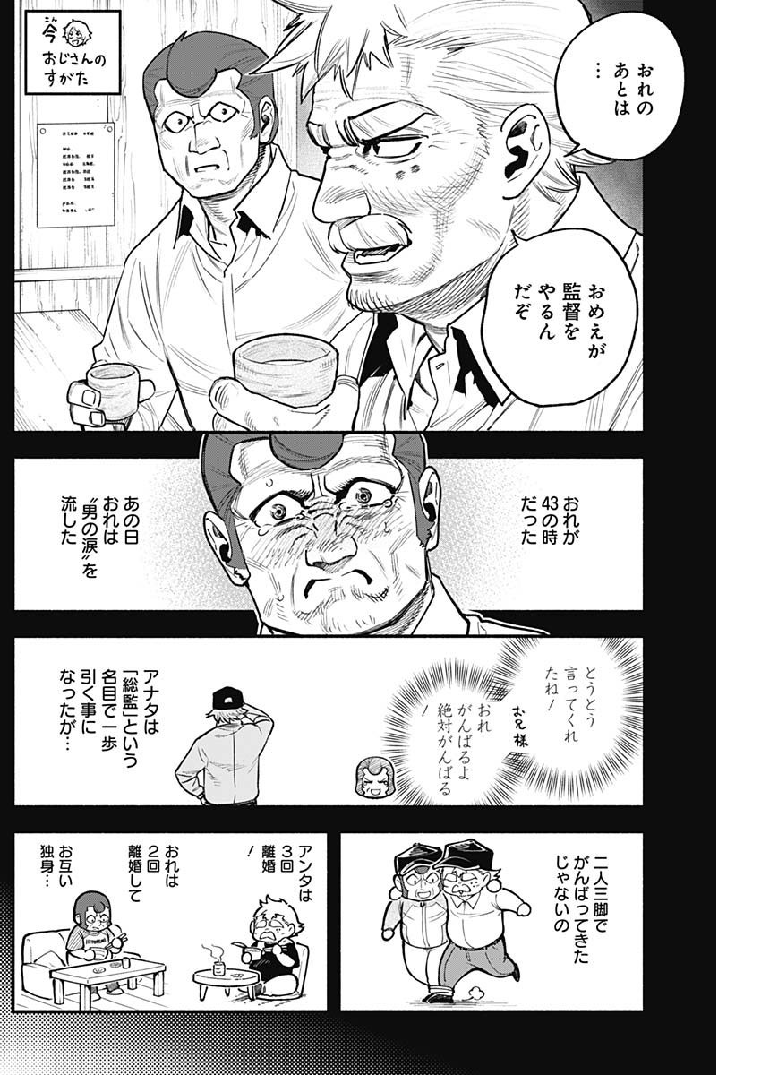 4-gun-kun (Kari) - Chapter 110 - Page 14