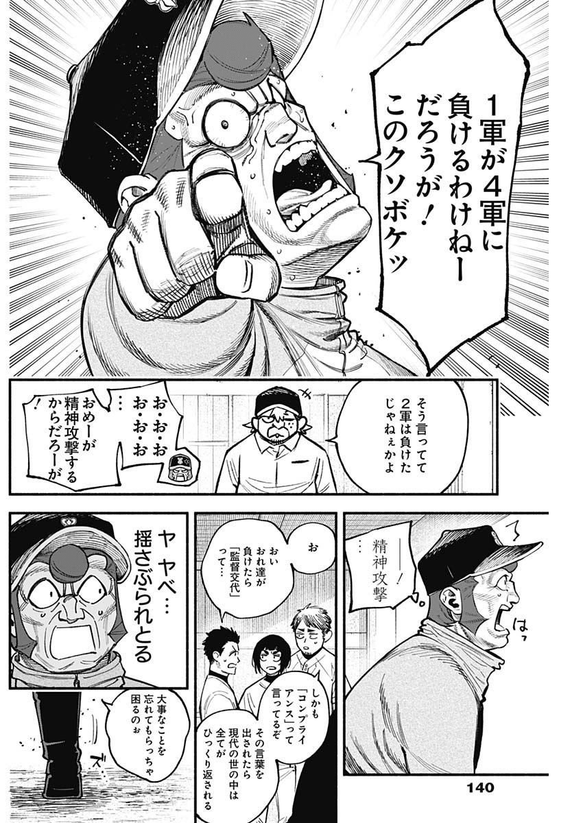 4-gun-kun (Kari) - Chapter 110 - Page 16