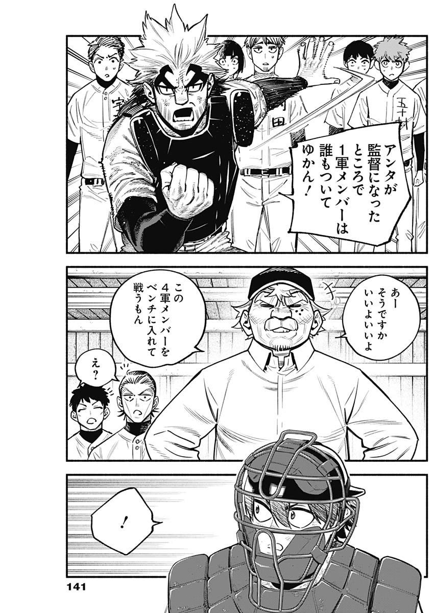 4-gun-kun (Kari) - Chapter 110 - Page 17