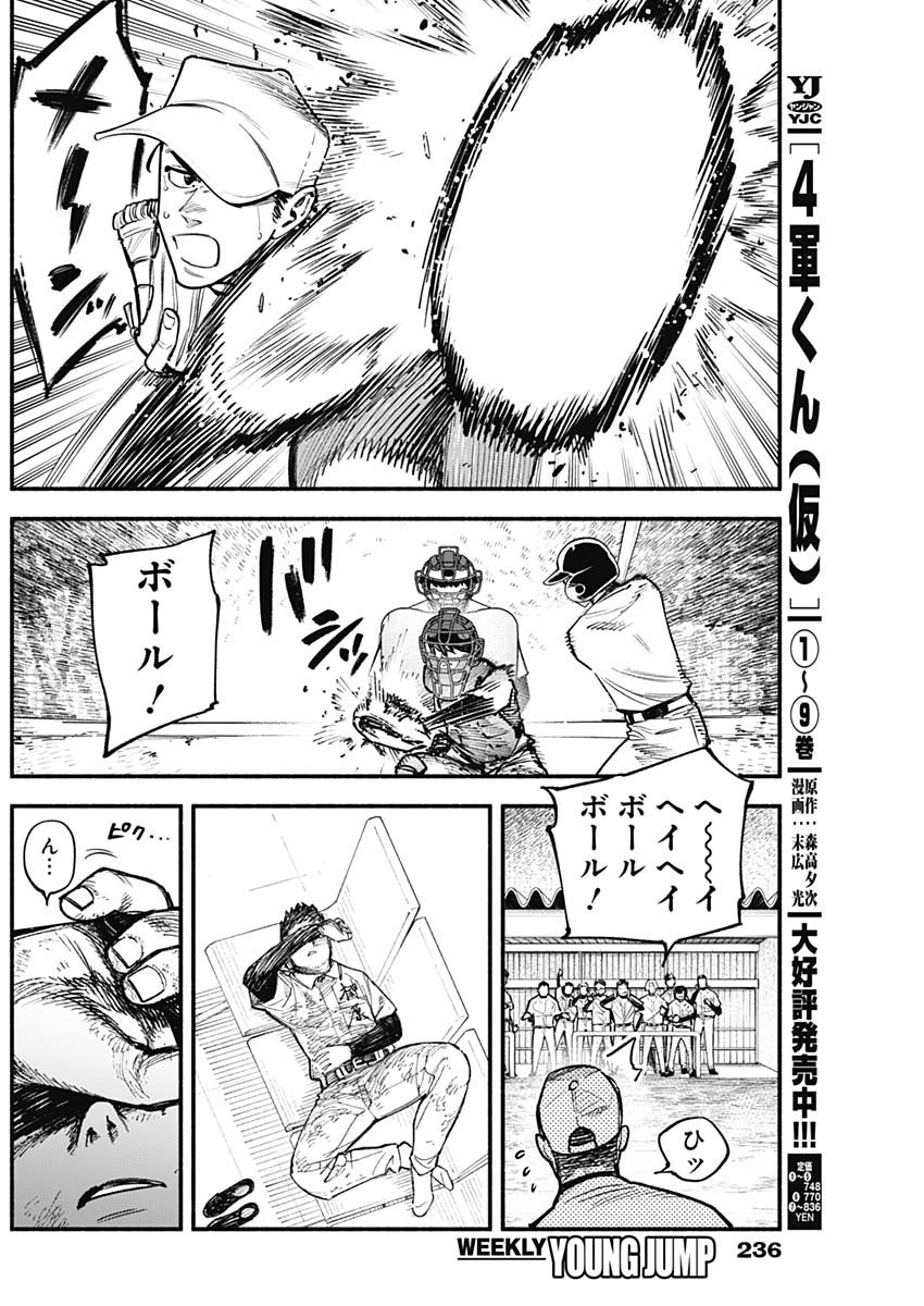 4-gun-kun (Kari) - Chapter 111 - Page 10