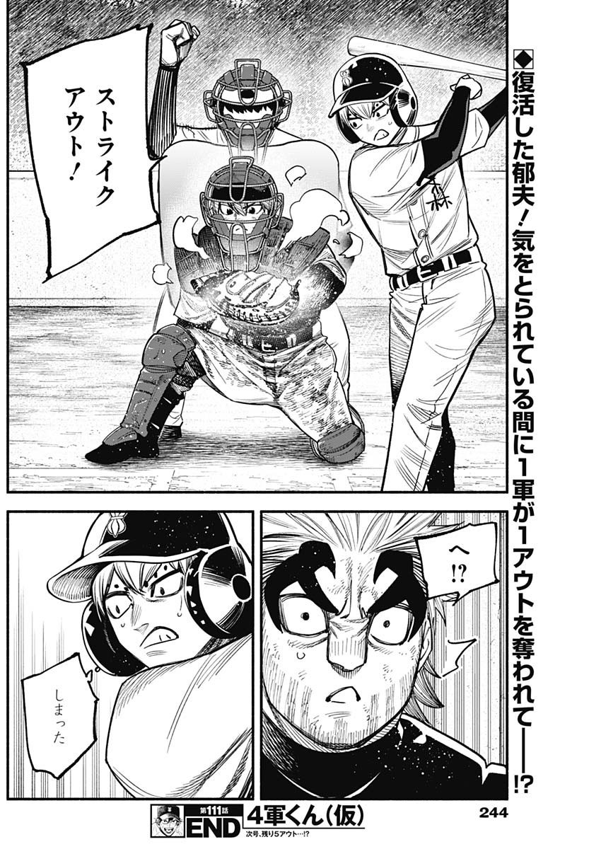 4-gun-kun (Kari) - Chapter 111 - Page 18