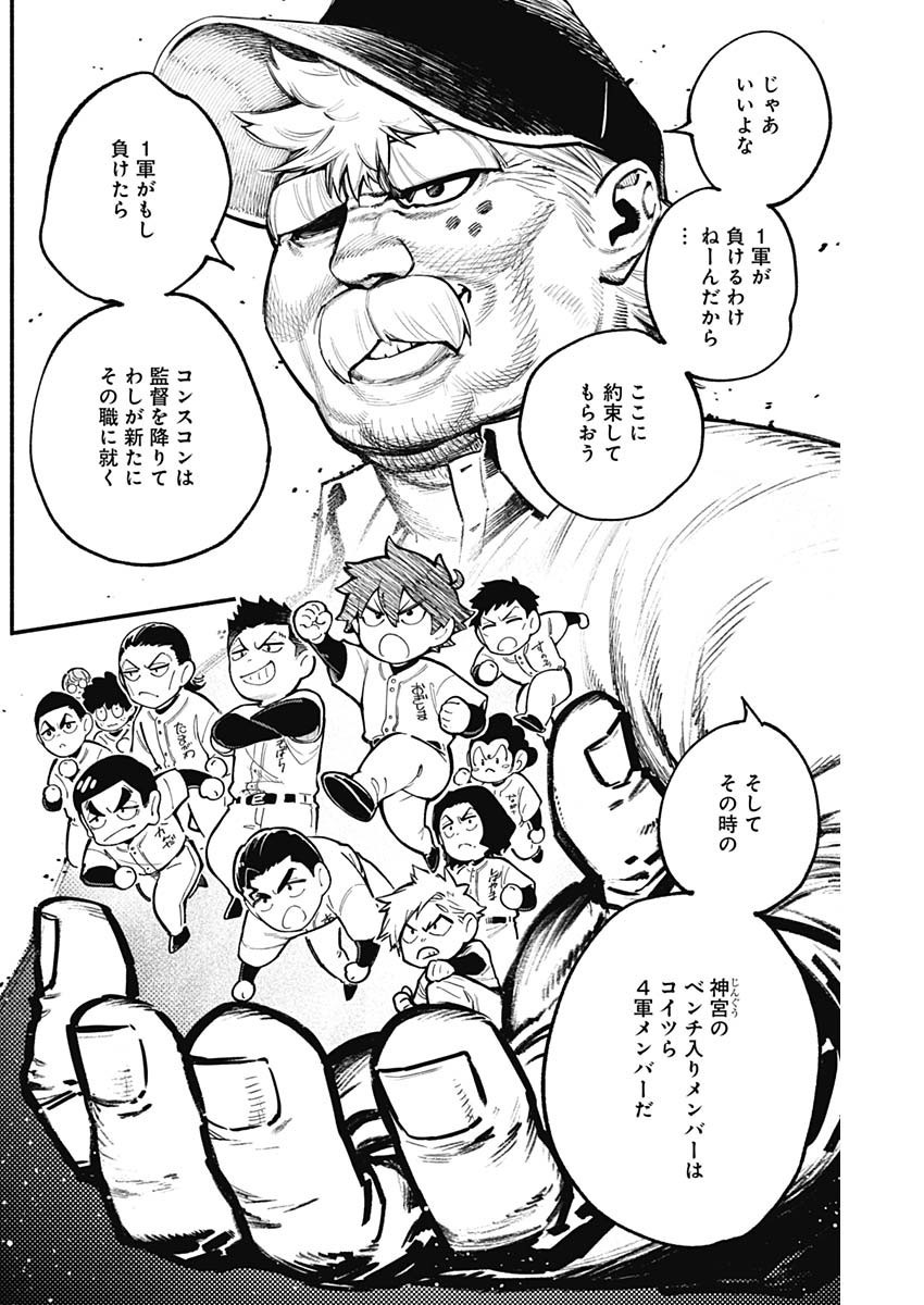 4-gun-kun (Kari) - Chapter 111 - Page 2