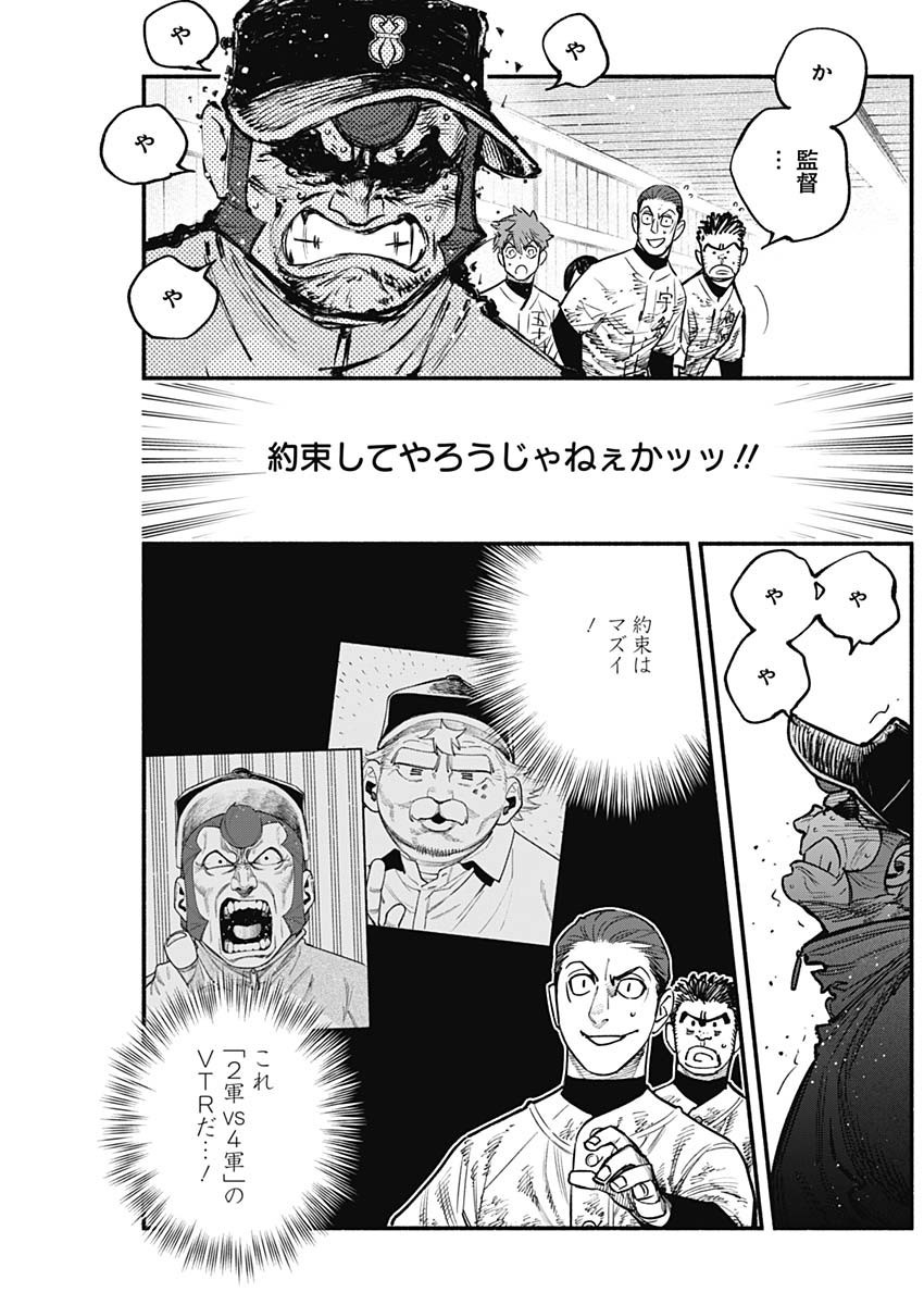 4-gun-kun (Kari) - Chapter 111 - Page 3