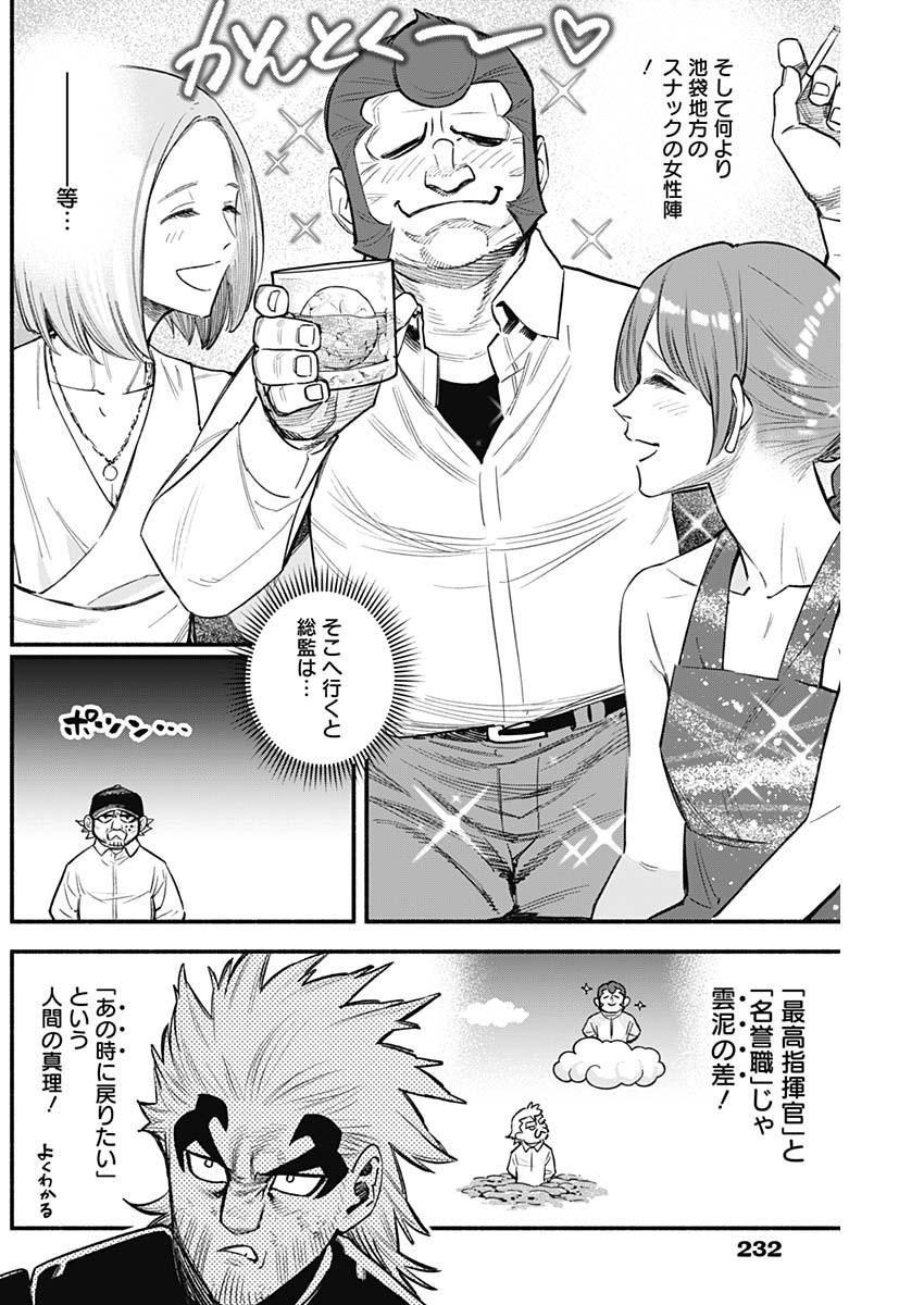 4-gun-kun (Kari) - Chapter 111 - Page 6