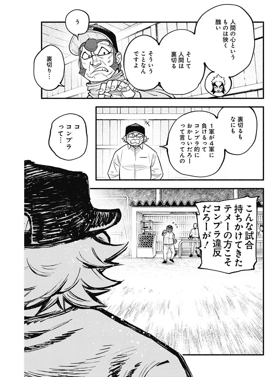 4-gun-kun (Kari) - Chapter 111 - Page 7