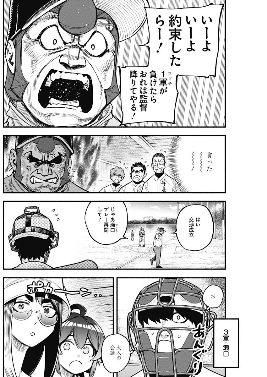 4-gun-kun (Kari) - Chapter 111 - Page 8