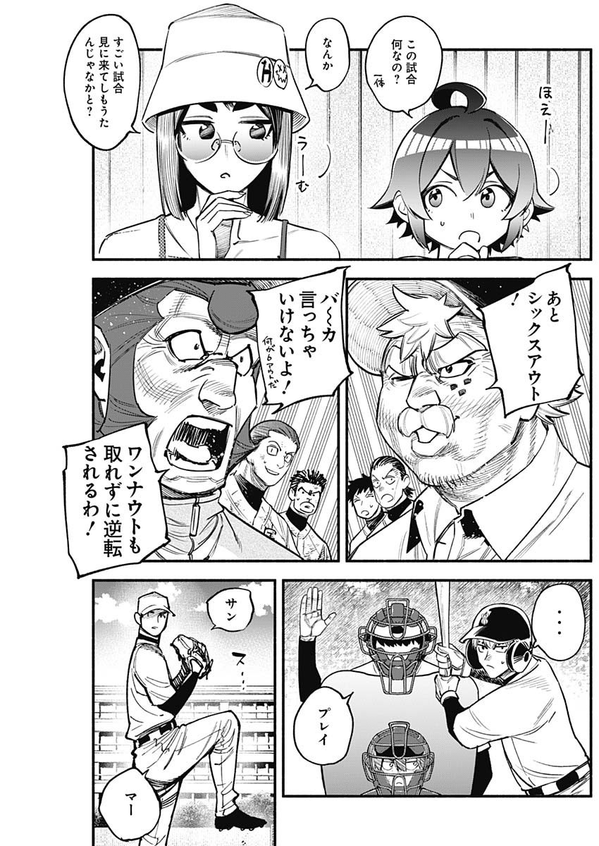 4-gun-kun (Kari) - Chapter 111 - Page 9