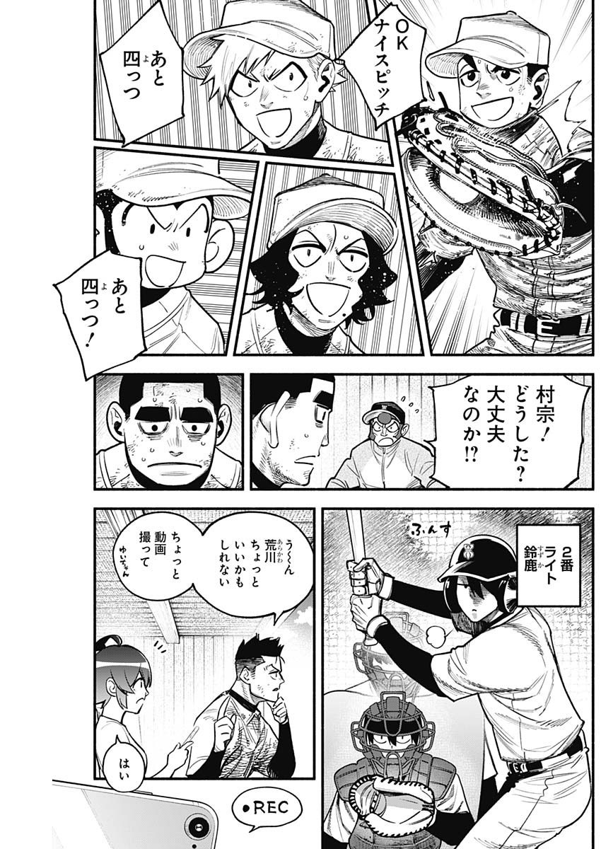 4-gun-kun (Kari) - Chapter 112 - Page 15