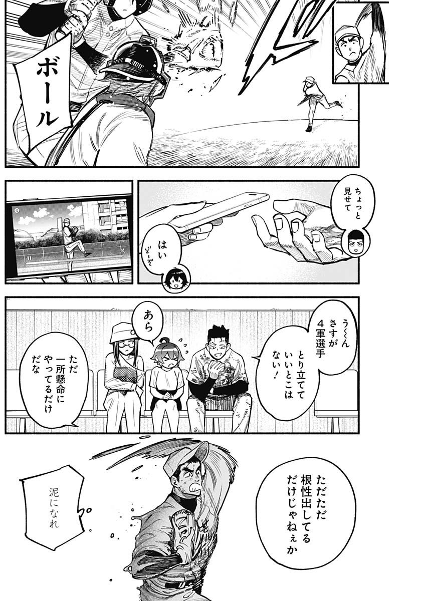 4-gun-kun (Kari) - Chapter 112 - Page 16