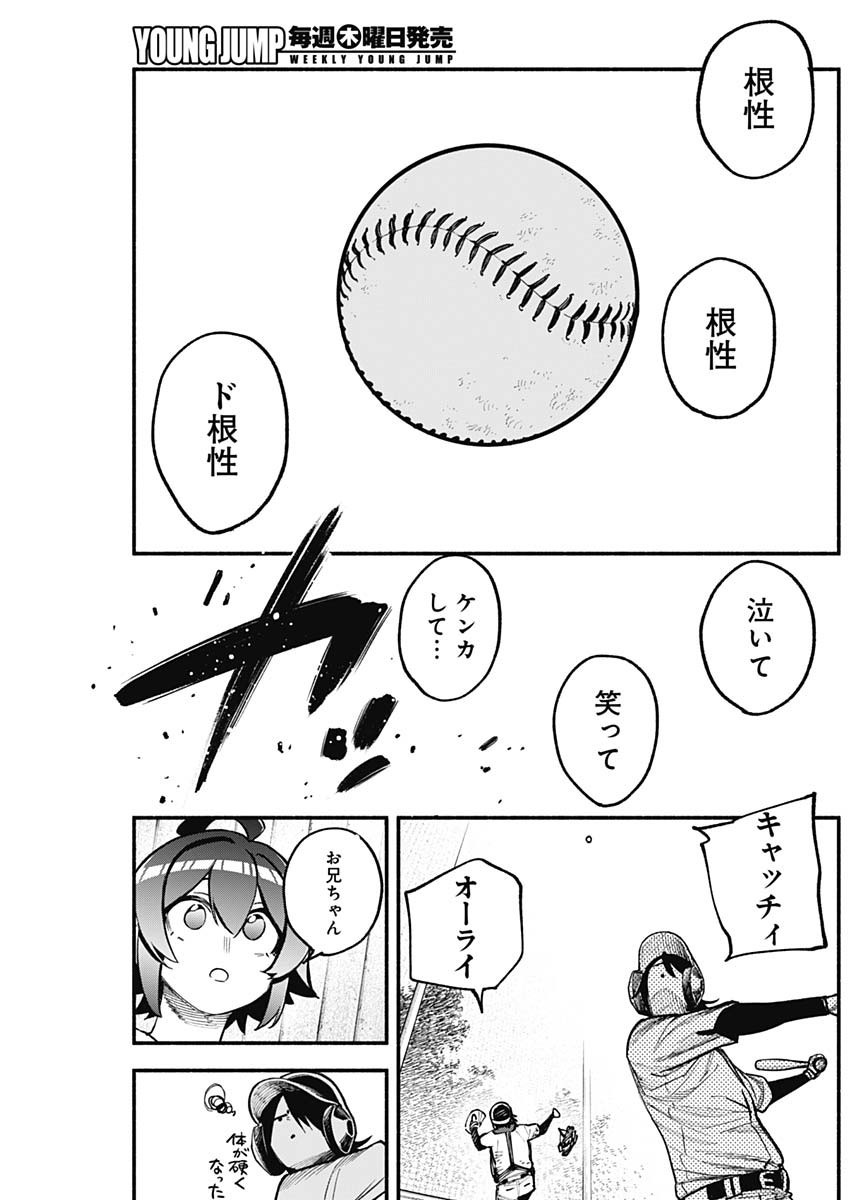 4-gun-kun (Kari) - Chapter 112 - Page 17