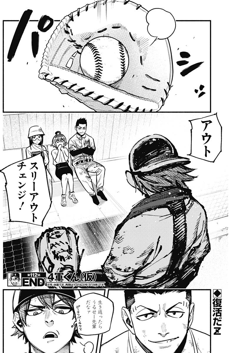 4-gun-kun (Kari) - Chapter 112 - Page 18