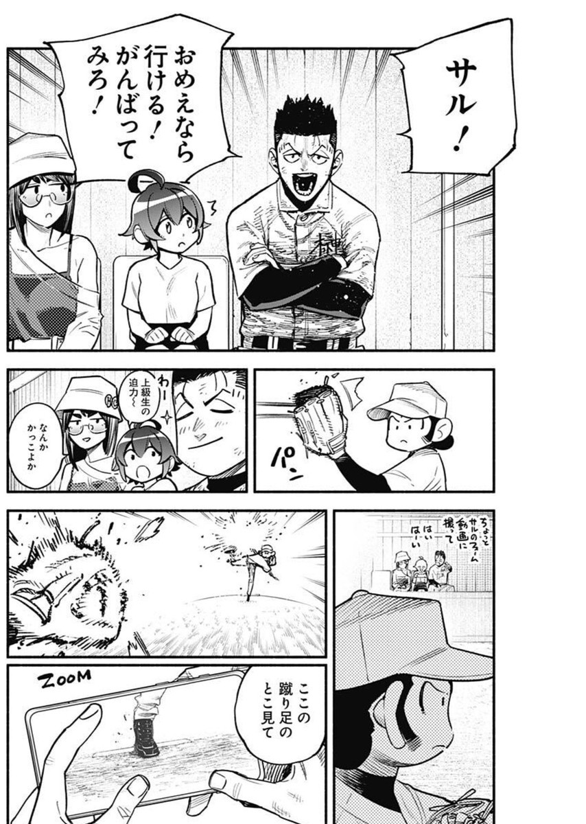 4-gun-kun (Kari) - Chapter 113 - Page 10