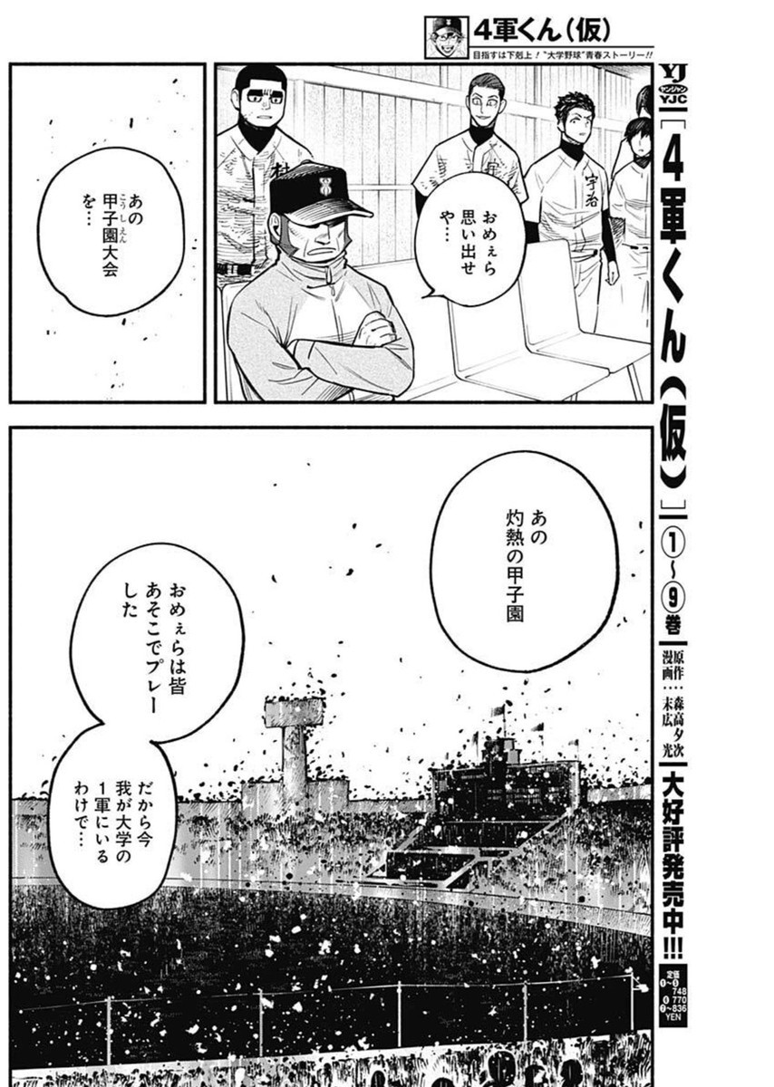 4-gun-kun (Kari) - Chapter 113 - Page 12
