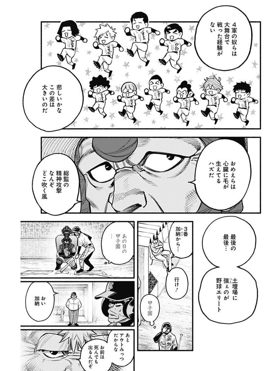 4-gun-kun (Kari) - Chapter 113 - Page 13