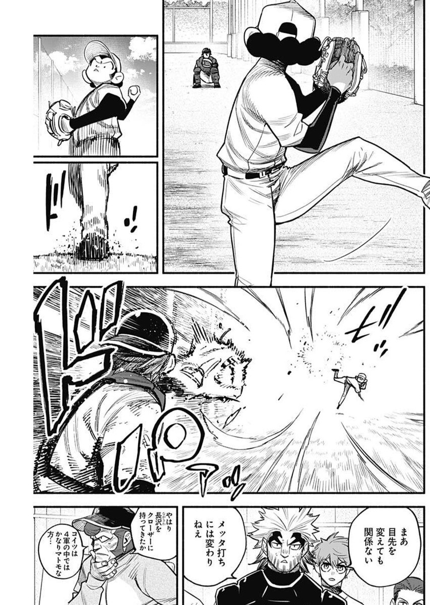 4-gun-kun (Kari) - Chapter 113 - Page 9