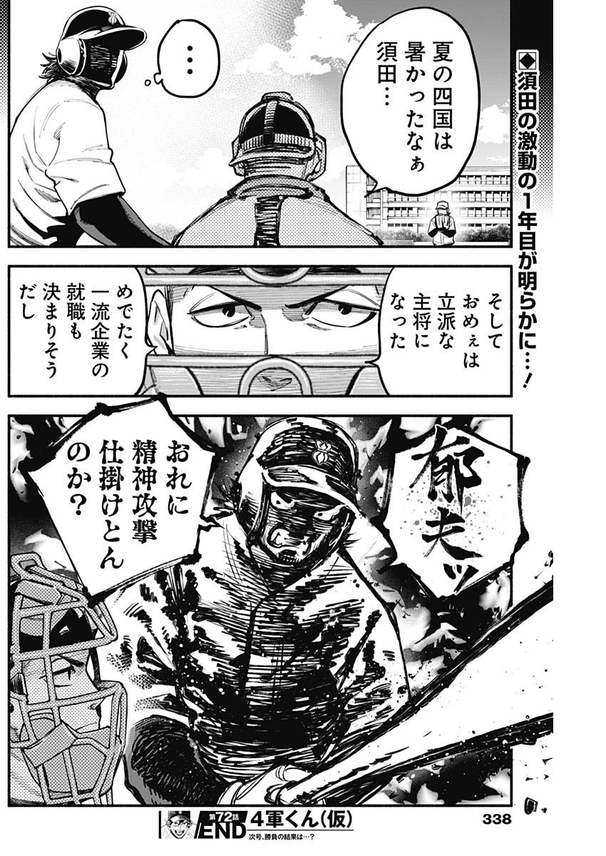 4-gun-kun (Kari) - Chapter 72 - Page 18