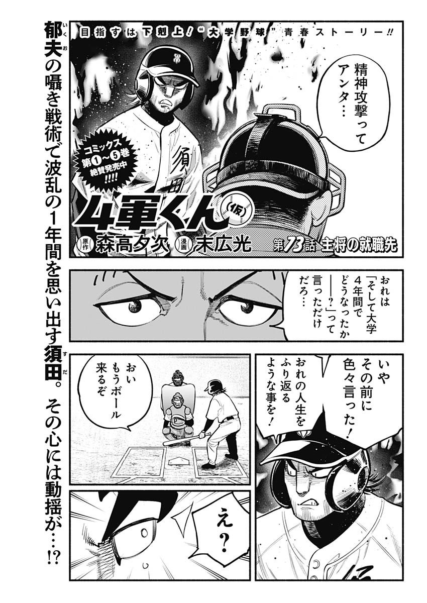 4-gun-kun (Kari) - Chapter 73 - Page 1