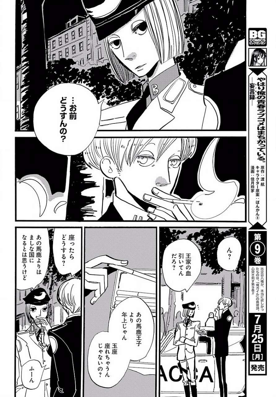 ACCA-13-ku-Kansatsuka - Chapter 34 - Page 16