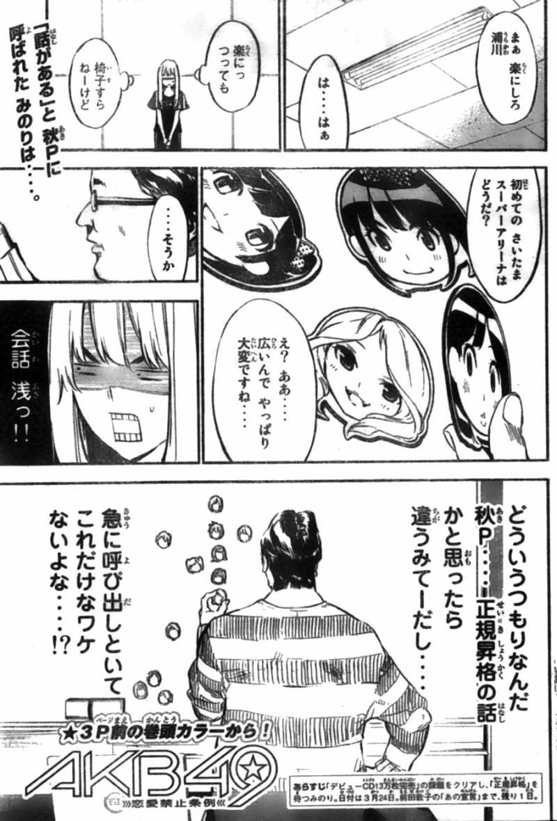 AKB49 - Renai Kinshi Jourei - Chapter 100 - Page 3