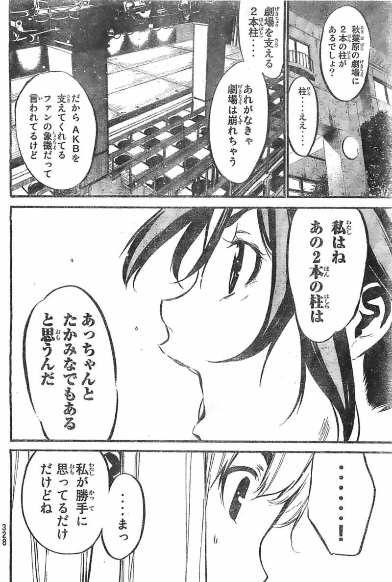 AKB49 - Renai Kinshi Jourei - Chapter 101 - Page 14