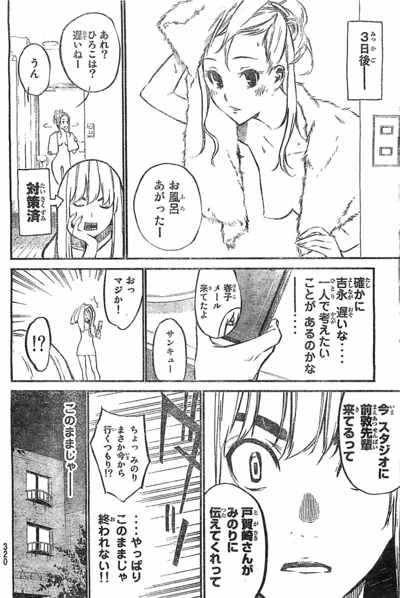 AKB49 - Renai Kinshi Jourei - Chapter 101 - Page 6