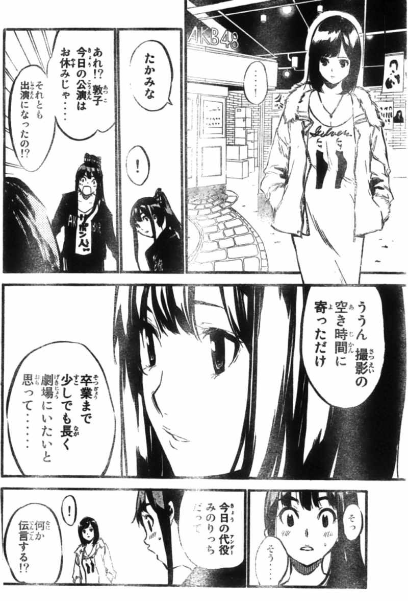 AKB49 - Renai Kinshi Jourei - Chapter 102 - Page 11