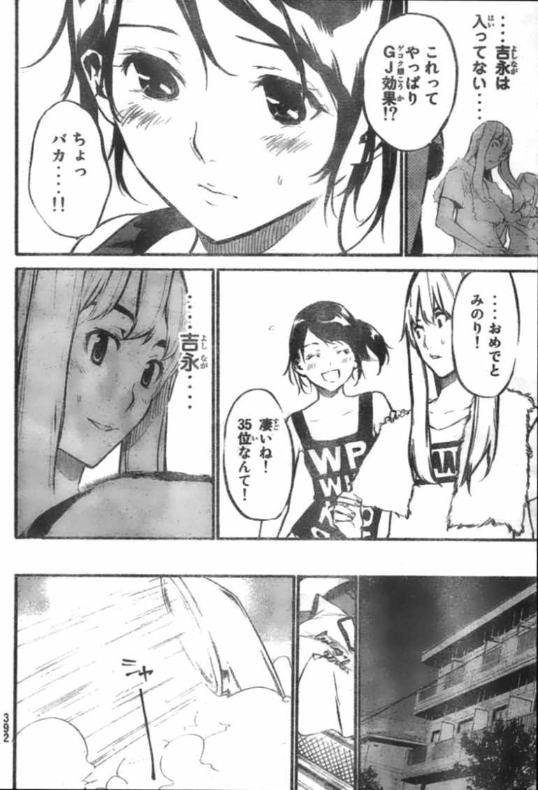 AKB49 - Renai Kinshi Jourei - Chapter 104 - Page 6