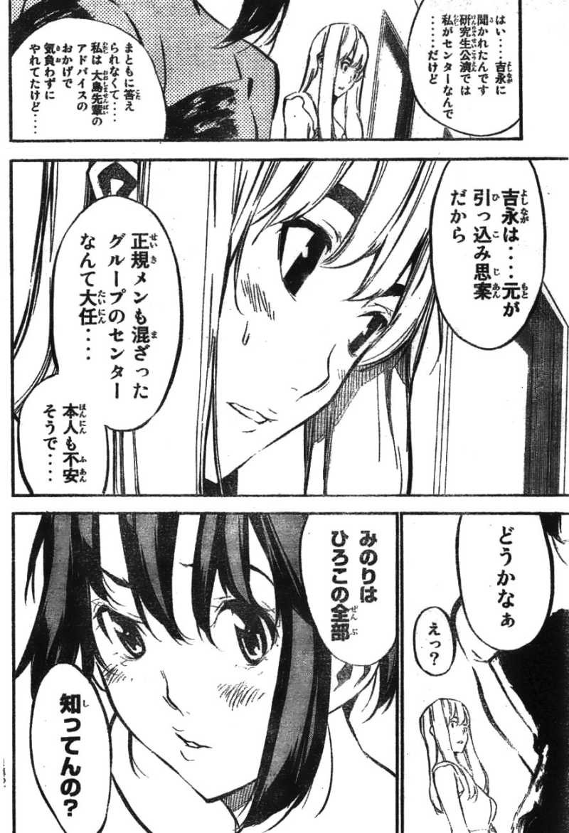 AKB49 - Renai Kinshi Jourei - Chapter 105 - Page 12