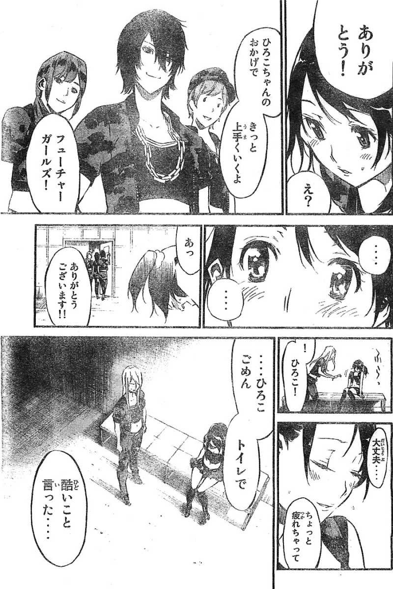 AKB49 - Renai Kinshi Jourei - Chapter 108 - Page 13