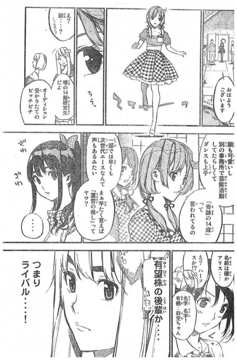 AKB49 - Renai Kinshi Jourei - Chapter 113 - Page 3