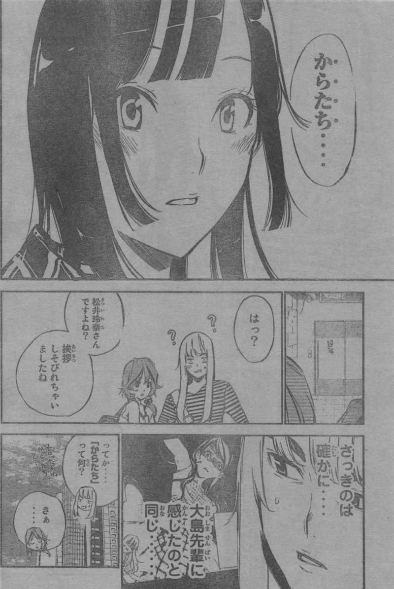 AKB49 - Renai Kinshi Jourei - Chapter 118 - Page 12