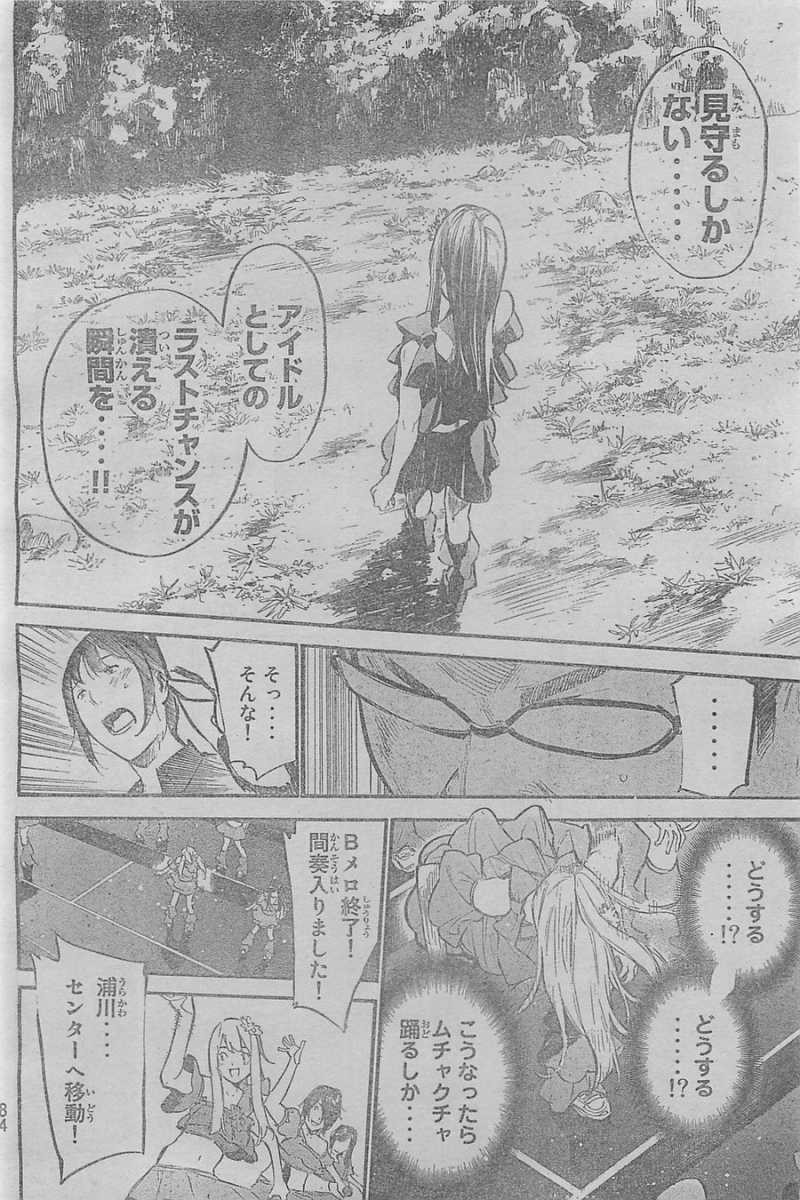 AKB49 - Renai Kinshi Jourei - Chapter 132 - Page 6