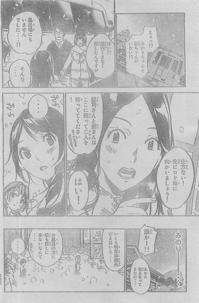 AKB49 - Renai Kinshi Jourei - Chapter 150 - Page 12