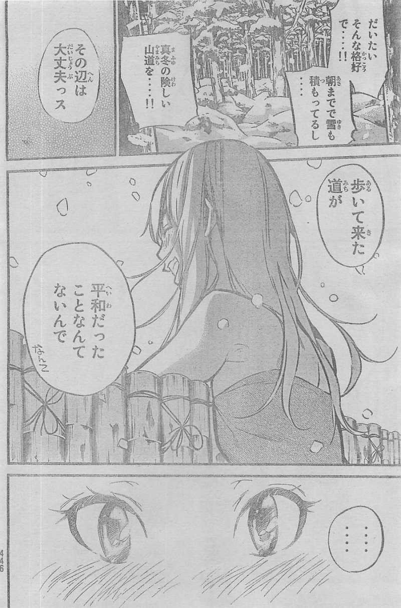 AKB49 - Renai Kinshi Jourei - Chapter 150 - Page 16