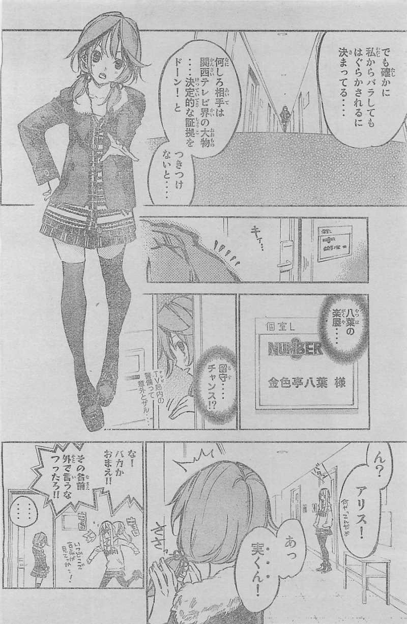 AKB49 - Renai Kinshi Jourei - Chapter 154 - Page 4