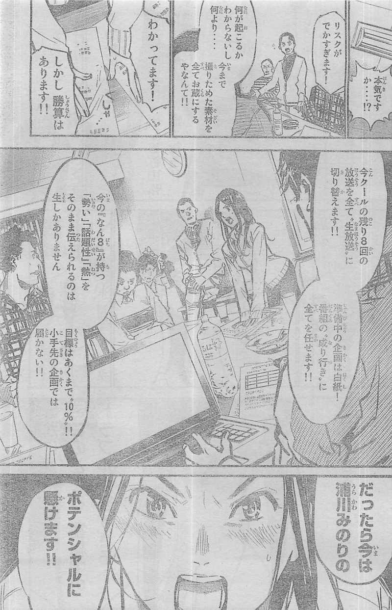 AKB49 - Renai Kinshi Jourei - Chapter 154 - Page 7