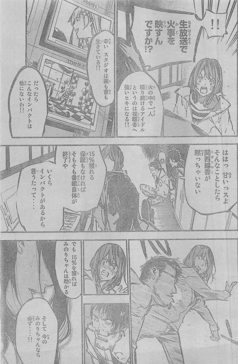 AKB49 - Renai Kinshi Jourei - Chapter 176 - Page 7