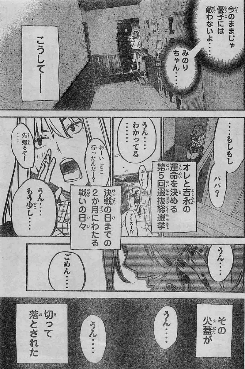 AKB49 - Renai Kinshi Jourei - Chapter 181 - Page 18